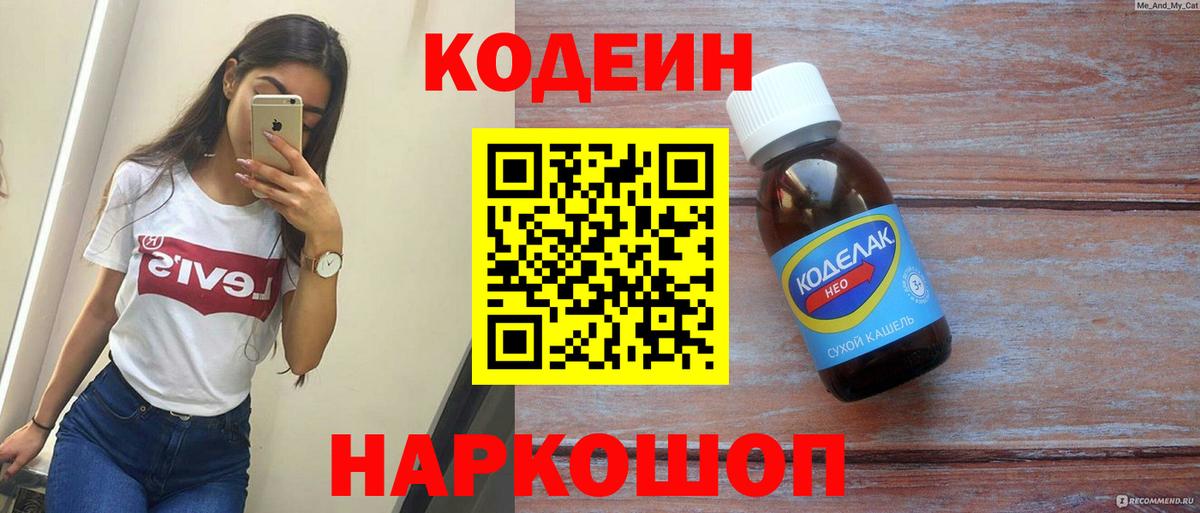 Лесосибирск  Кодеиновый сироп Lean напиток Lean (лин)  Кодеин Purple Drank  Вход с VPN 