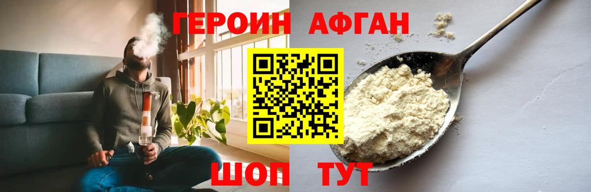 ГЕРОИН Афган  Героин  Лесосибирск  Вход с VPN 