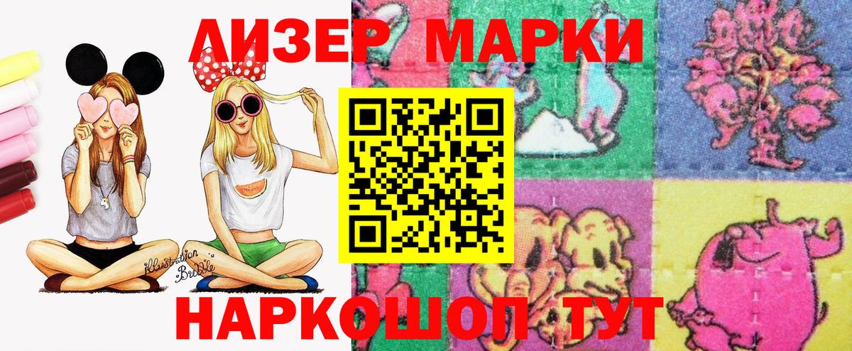 Лесосибирск  Марки NBOMe 1500мкг  Марки NBOMe 1500мкг  Наркотические марки  Вход с VPN 